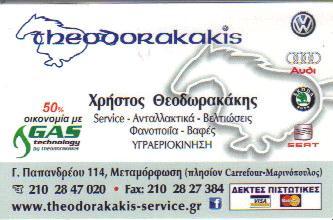 THEODORAKAKIS CAR SERVICE WV AYDI SCODA SEAT ΜΕΤΑΜΟΡΦΩΣΗ ΘΕΟΔΩΡΑΚΑΚΗΣ ΧΡΗΣΤΟΣ   